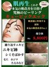 夏までに背中ニキビにアプローチ　洗浄→マッサージ→ピーリング→パック