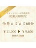 【イオンタウン木更津請西従業員様限定クーポン】全身ロミロミ：60分