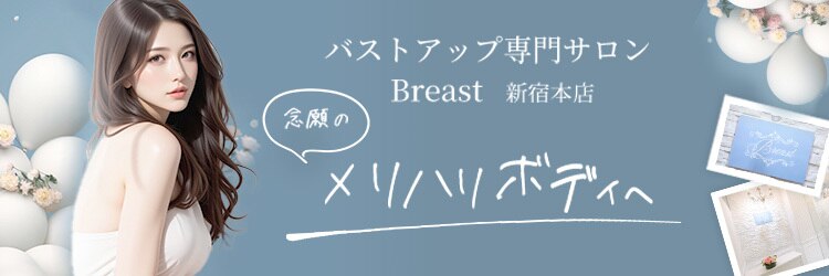 ブレスト 新宿本店(Breast)のサロンヘッダー