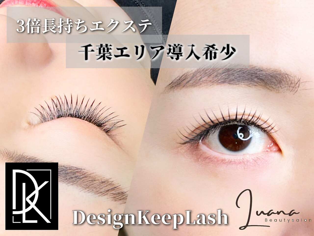 ルアナ(Luana)｜ホットペッパービューティー