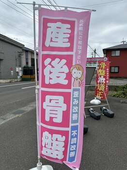 あい鍼灸 接骨院 袋原院/産後骨盤得意です!