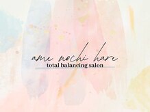 アメノチハレ(ame nochi hare)/眼精疲労・頭痛・腰痛