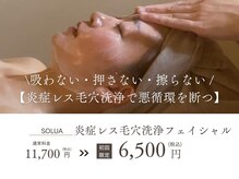 ソルア(SOLUA)