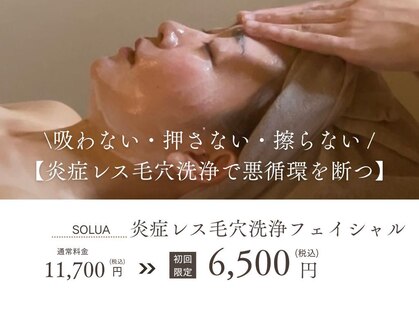 ソルア(SOLUA)の写真