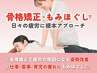 【本気で身体を変えたい方におすすめ】AI診断付！全身整体80分4400円　
