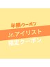 【Jr.アイリスト市川★半額クーポン】フラットラッシュ120本(オフ込) 2800円