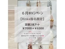トータルケアサロン フワリ(Total Care Salon fuwari)の雰囲気（Rinka限定！2アートがお得に◎）
