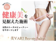 美バリ 四条烏丸整体院(美VARI)の雰囲気(一時的な変化だけでなく、女性本来の健康と美しさを育てます♪)