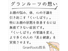 グランルーツ 可児院(GranRoots)の雰囲気（小顔矯正・食いしばり矯正の効果を最大限発揮するには理由が！）