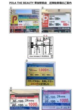 ポーラ ザ ビューティ 草加駅前店(POLA THE BEAUTY)/駐車場は近隣コインパーキングを