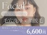 S【名古屋でウプだけ！韓国肌管理】ハイドラ＋顔脱毛　6600円【初回75分】