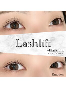 エモーション(Emotion)/学生様×マスカラパーマ