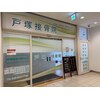 戸塚接骨院のお店ロゴ