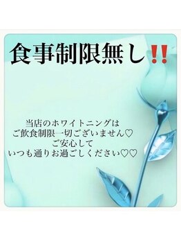 ホワイトニングショップ 津田沼店/【食事制限なし!】