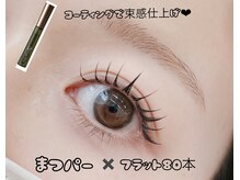ビューティーサロン ココ 津店(COCO)の雰囲気（パーエクと束感でぱっちり仕上げ♪まつぱー/マツエク/パリエク）