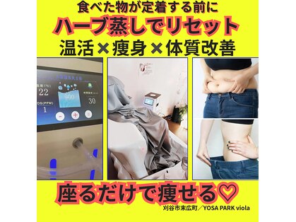 ヨサパーク ヴィオラ(YOSAPARK viola)の写真