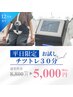 平日限定骨盤低筋強化[ちつトレ]座るだけ★尿漏れ対策に！　３０分