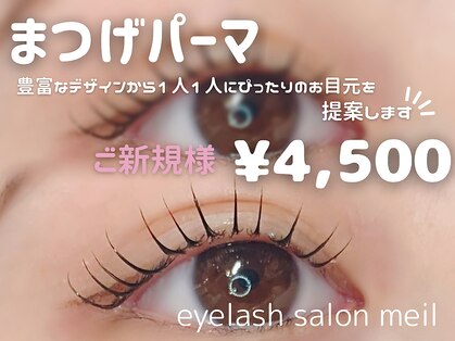 メイル(meil)の写真