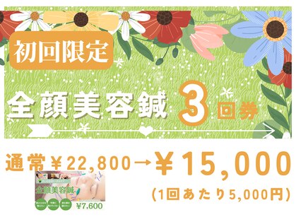 けいのき鍼灸整骨院の写真