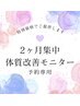 【平日モニター限定】オーダー120分不調改善◆定価の半額￥8,580（最大5回）