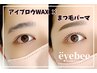 ★リピートNo.1★【眉毛ワックス ＆ まつ毛パーマ】12500yen♪
