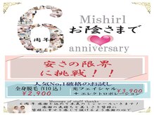ミシャール 浜松店(Mishirl)/＼祝・6周年記念感謝祭開催中／