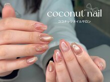 ココナッツネイル/