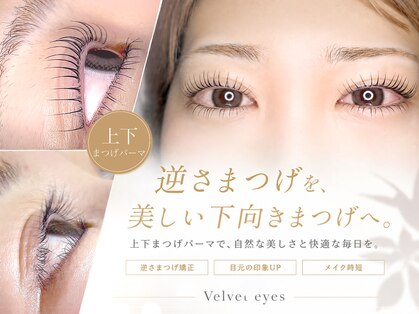ベルベットアイズ 西宮北口(Velvet eyes)の写真