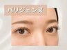 【再来/次世代まつパ】パリジェンヌラッシュリフト(美容液仕上げ)
