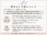 【ご確認をお願い致します】8月のご予約について