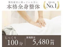 コラソン整体