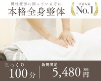 コラソン整体