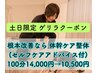 【土日限定】根本から見直し整える!体幹ケア整体100分14,000円→10,500円