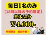毎日1名のみ【18時以降】整体55分￥4000（※クーポン内容必読）