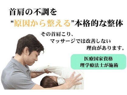 摂津本山 Medical整体 AXEL【肩こり・腰痛】【4月2日OPEN（予定）】の写真
