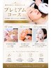 迷ったらコレ！肌質改善のオーダーメイドケア【お悩み改善プレミアムコース】
