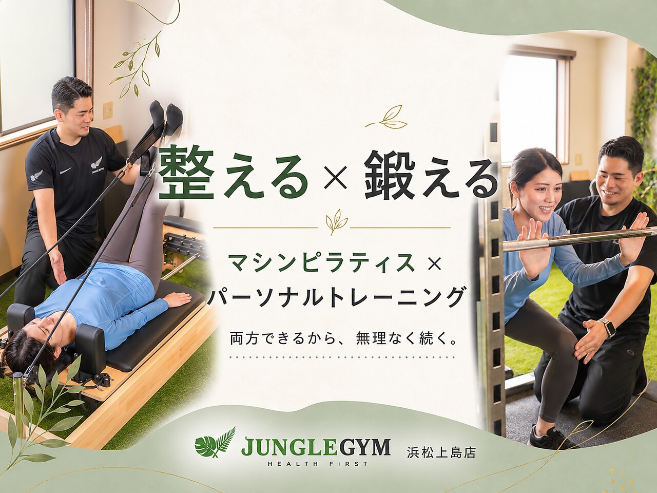 ジャングルジム 浜松上島店(JUNGLE GYM)|ホットペッパービューティー ジャングルジム 浜松上島店(JUNGLE GYM)|ホットペッパービューティー