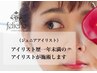 ８月～【齊内担当】美眉スタイリング＆まつ毛パーマ