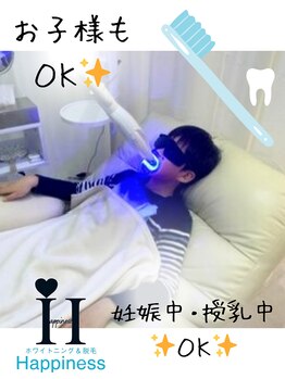 ハピネス 岡山店(Happiness)/お得にセルフホワイトニング!