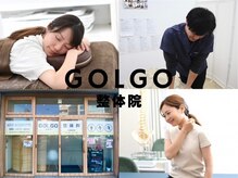ゴルゴ整体院(GOLGO整体院)