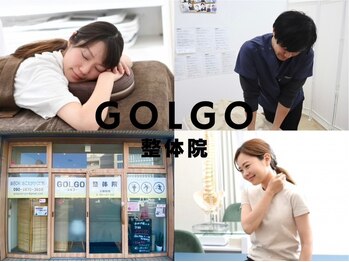 ゴルゴ整体院(GOLGO整体院)
