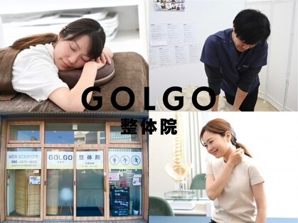 ゴルゴ整体院(GOLGO整体院)の写真