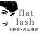 《時短！お急ぎの方に》選べるフラットラッシュ 100本