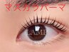 ◆6月平日来店限定◆韓国で人気のマスカラパーマ導入記念¥9,000→¥7,500
