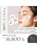 【敏感悩み】敏感肌にも◎エイジングプラピール＋水光LDM¥22,000→¥16,800