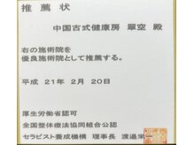 翠空 名駅店/厚生労働大臣認可、推薦店