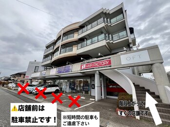 アール(R)/店舗下は駐車禁止です