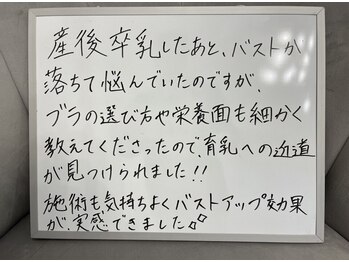 美人バスト 岡山店/【バストアップ】お客様のお声♪