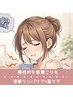 【肩・首らくらくスッキリコース☆】　深部リンパ+ルルオン　7500円→6500円