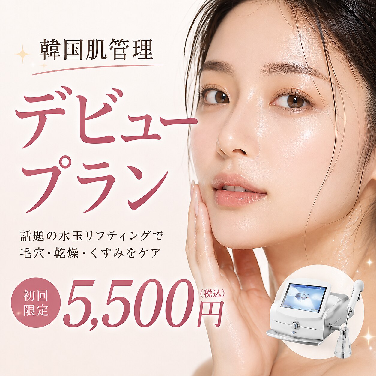 水玉リフティング 大阪に関するエステサロン mianca【ミアンカ】韓国肌